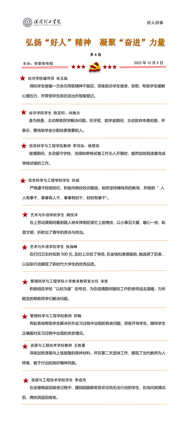 弘揚(yáng)好人精神 凝聚奮進(jìn)力量（四）