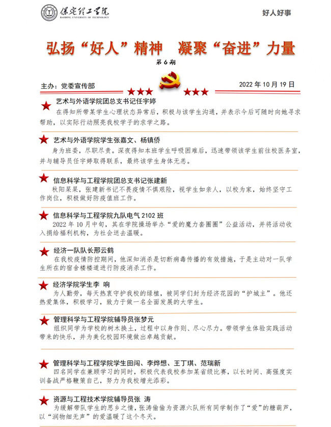 弘揚(yáng)好人精神 凝聚奮進(jìn)力量（六）