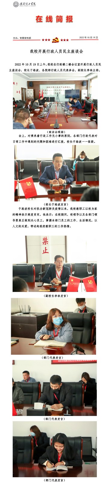 我校開(kāi)展行政人員民主座談會(huì)