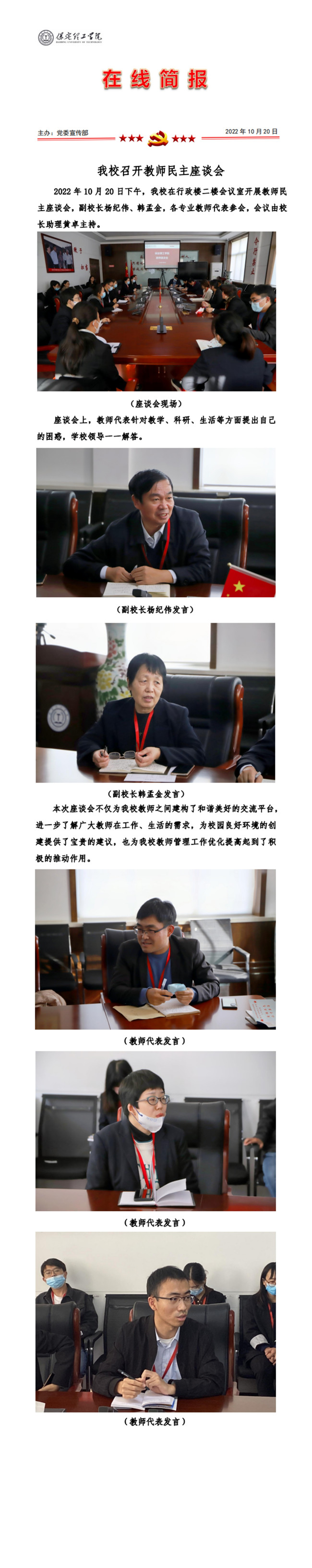 我校召開教師民主座談會