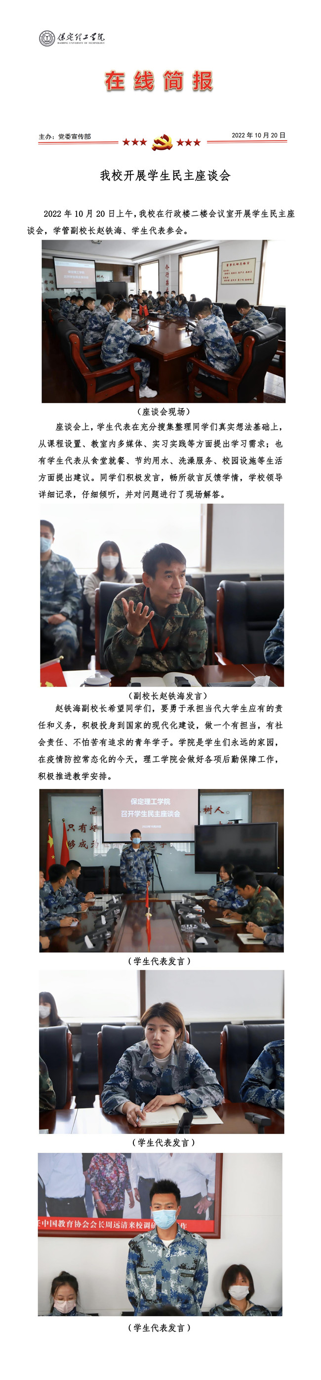 我校開展學(xué)生民主座談會
