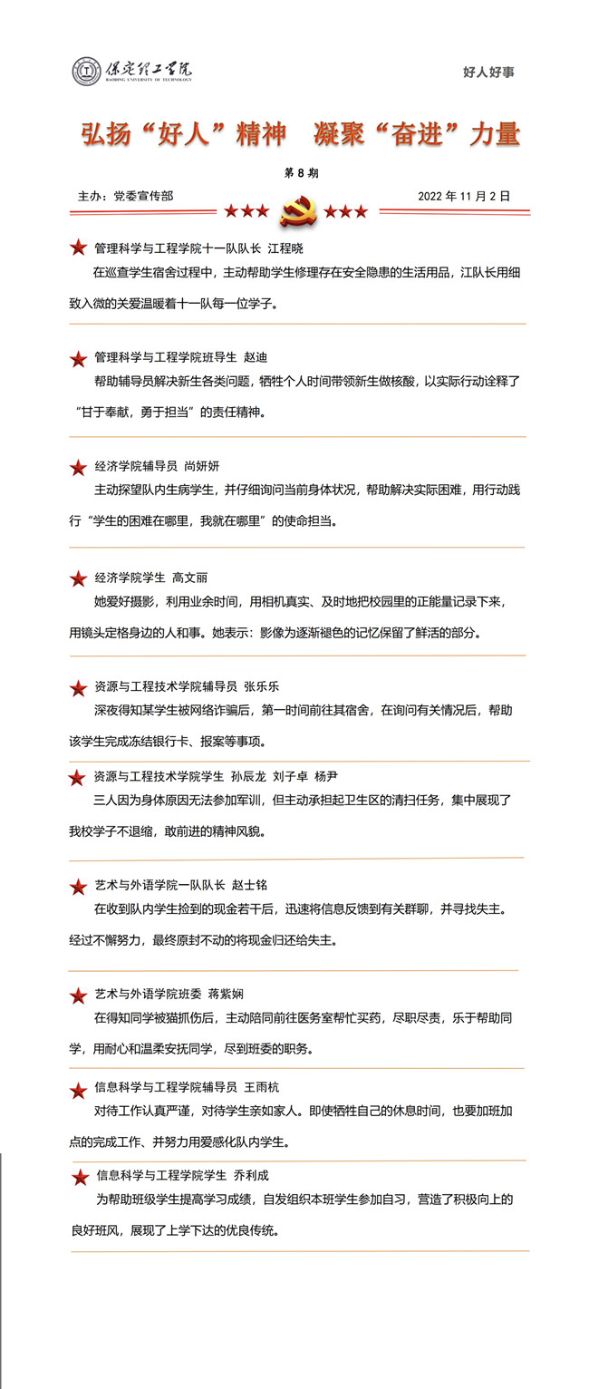 弘揚好人精神 凝聚奮進力量（八）