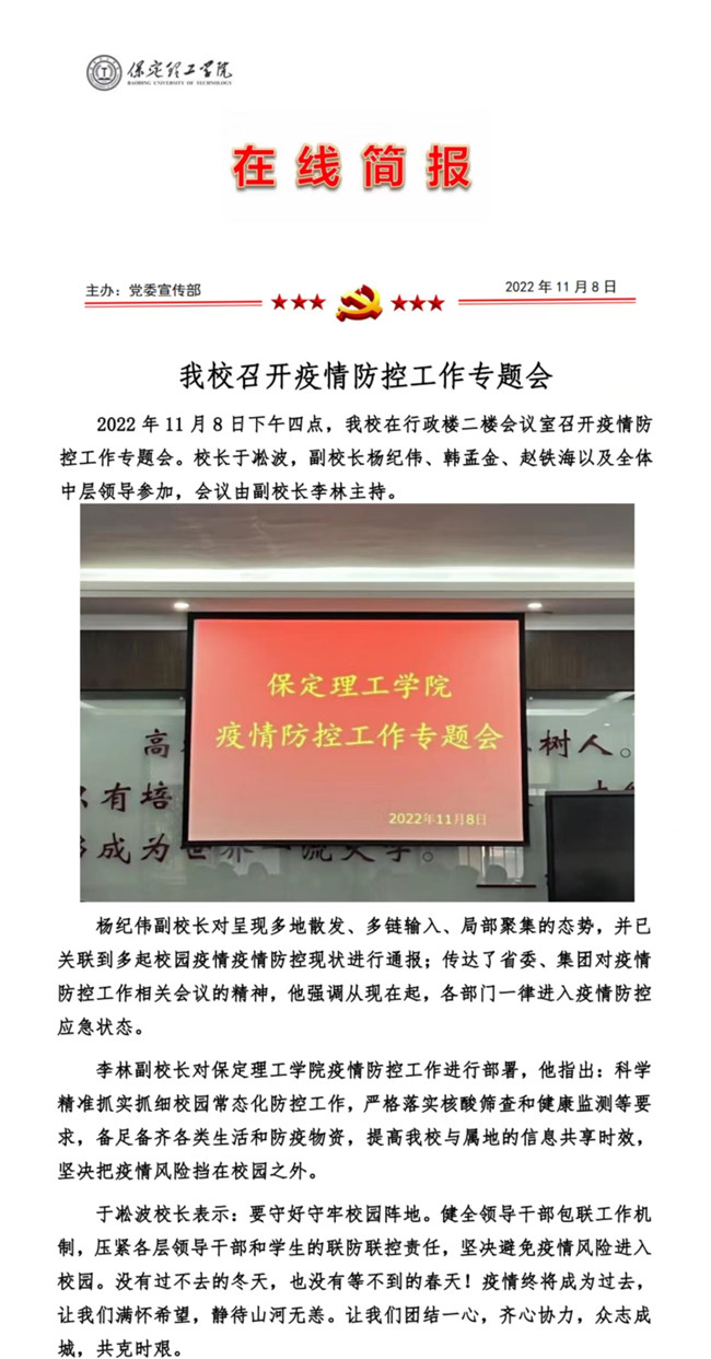 我校召開疫情防控工作專題會