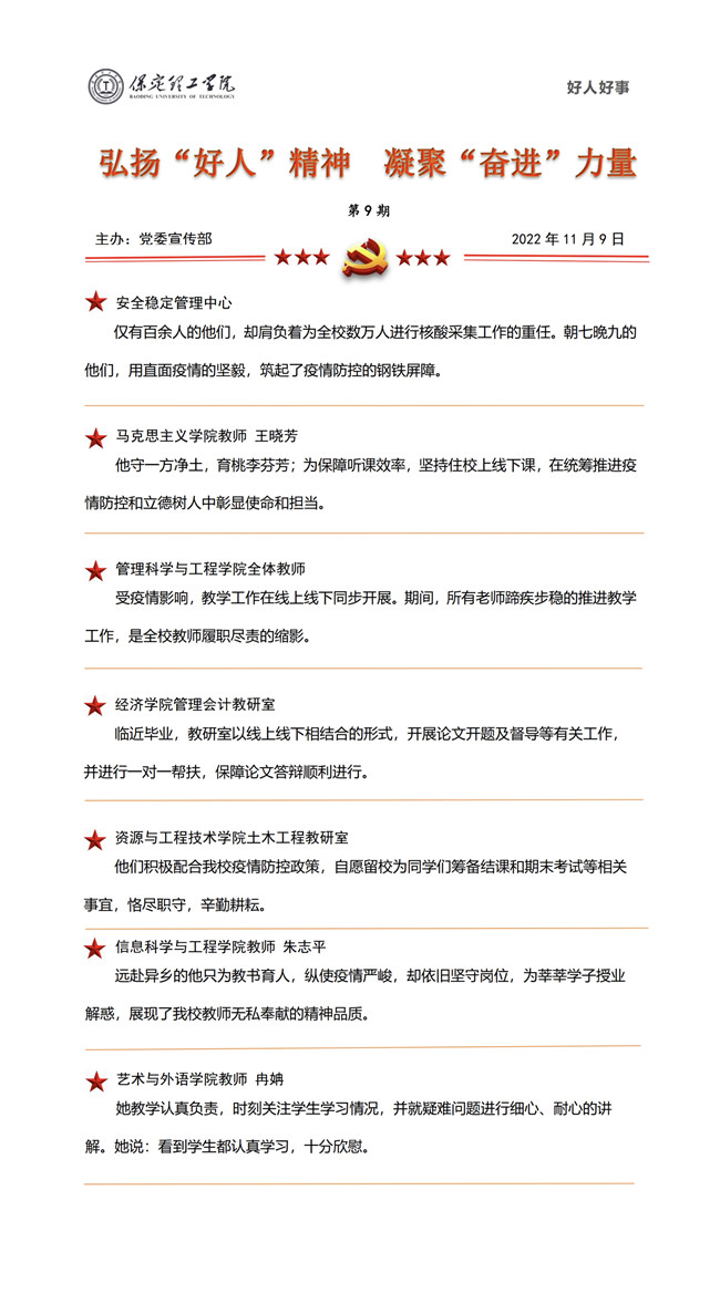 弘揚(yáng)好人精神 凝聚奮進(jìn)力量（九）
