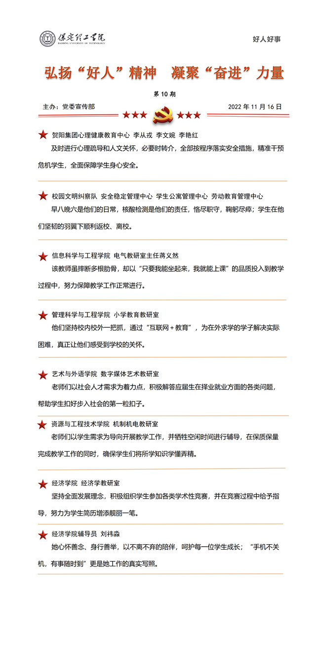 弘揚(yáng)好人精神 凝聚奮進(jìn)力量（十）