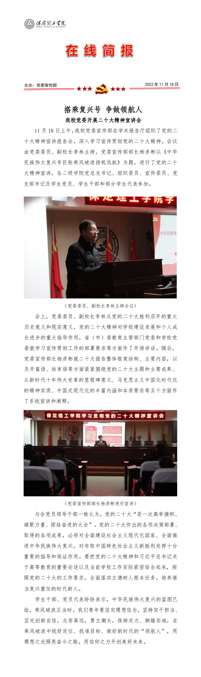 我校黨委開展二十大精神宣講會