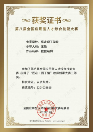 喜報(bào)！ 信息科學(xué)與工程學(xué)院師生參加第八屆全國(guó)應(yīng)用型人才綜合技能大賽榮獲佳績(jī)