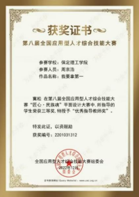 喜報(bào)！ 信息科學(xué)與工程學(xué)院師生參加第八屆全國(guó)應(yīng)用型人才綜合技能大賽榮獲佳績(jī)