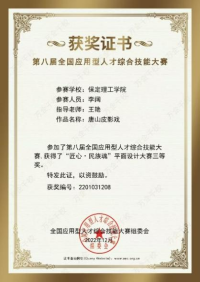 喜報(bào)！ 信息科學(xué)與工程學(xué)院師生參加第八屆全國(guó)應(yīng)用型人才綜合技能大賽榮獲佳績(jī)