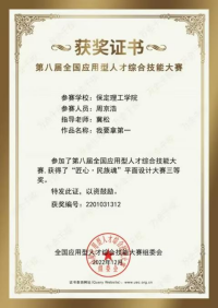 喜報(bào)！ 信息科學(xué)與工程學(xué)院師生參加第八屆全國(guó)應(yīng)用型人才綜合技能大賽榮獲佳績(jī)