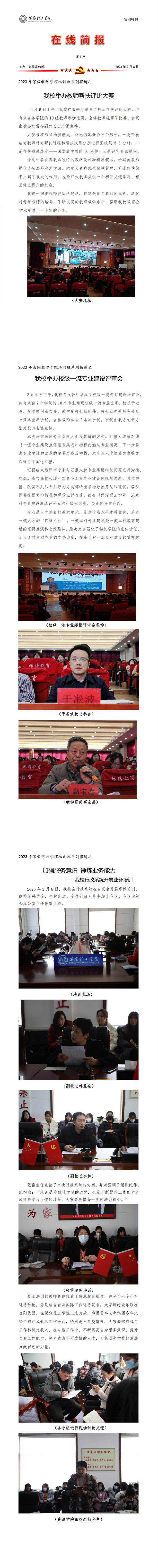 2023年寒假培訓(xùn)簡報(bào) 第一期