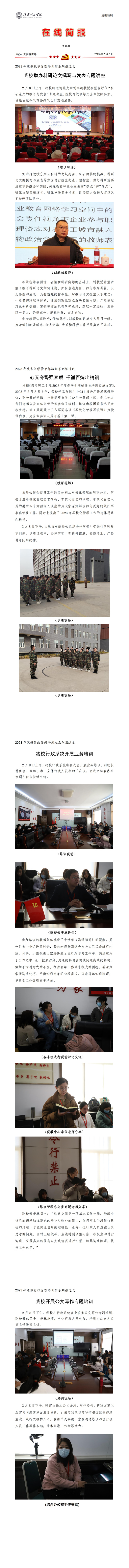 2023年寒假培訓(xùn)簡報 第三期