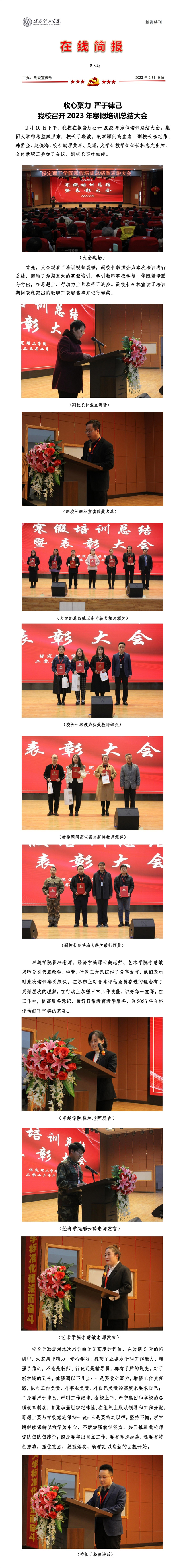 2023年寒假培訓簡報 第五期