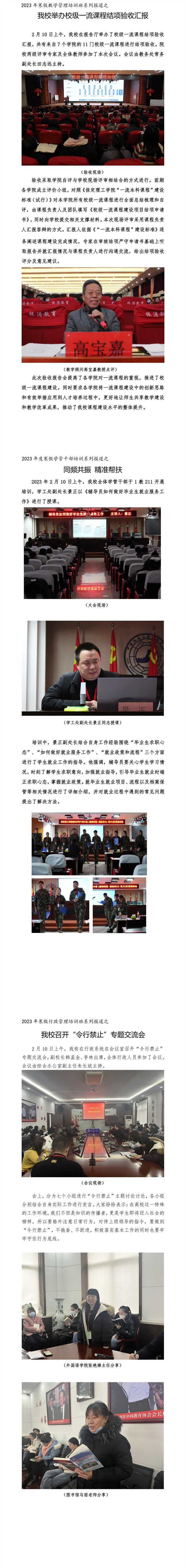 2023年寒假培訓簡報 第五期