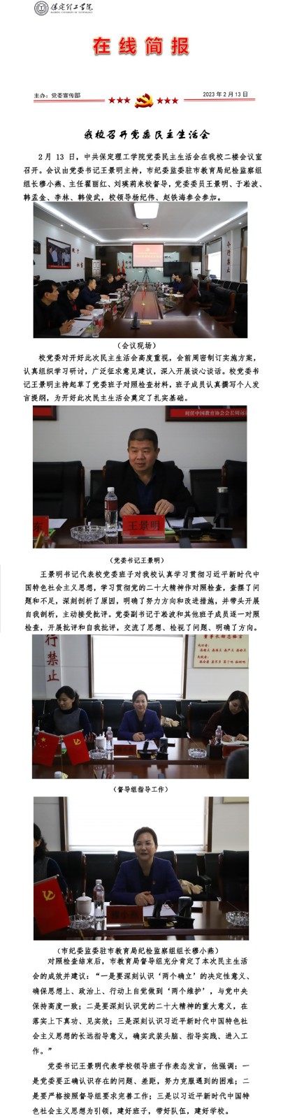 我校召開黨委民主生活會(huì)