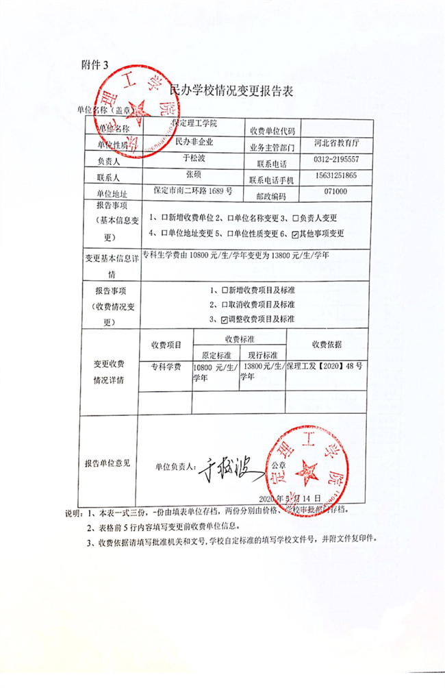 保定理工學(xué)院調(diào)整?？茖W(xué)費(fèi)2020