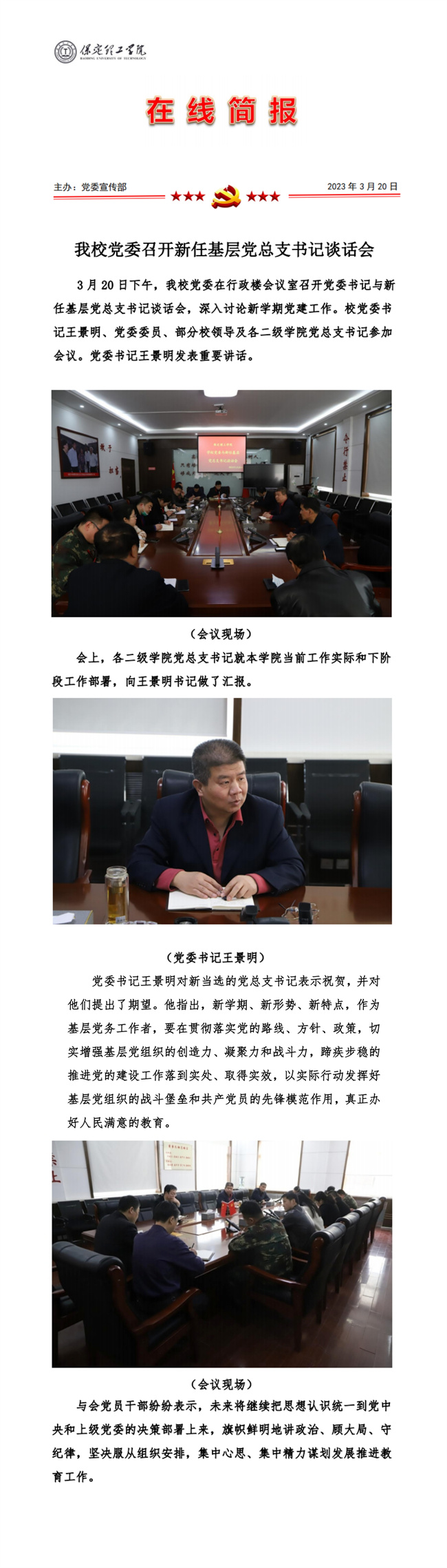 我校黨委召開新任基層黨總支書記談話會(huì)