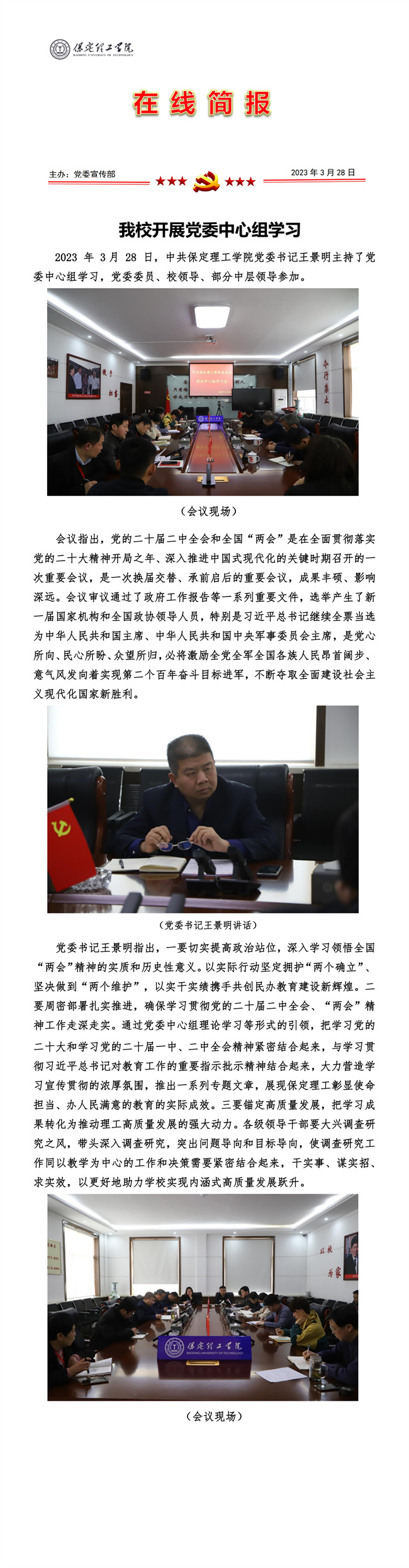 我校開展黨委中心組學(xué)習(xí)