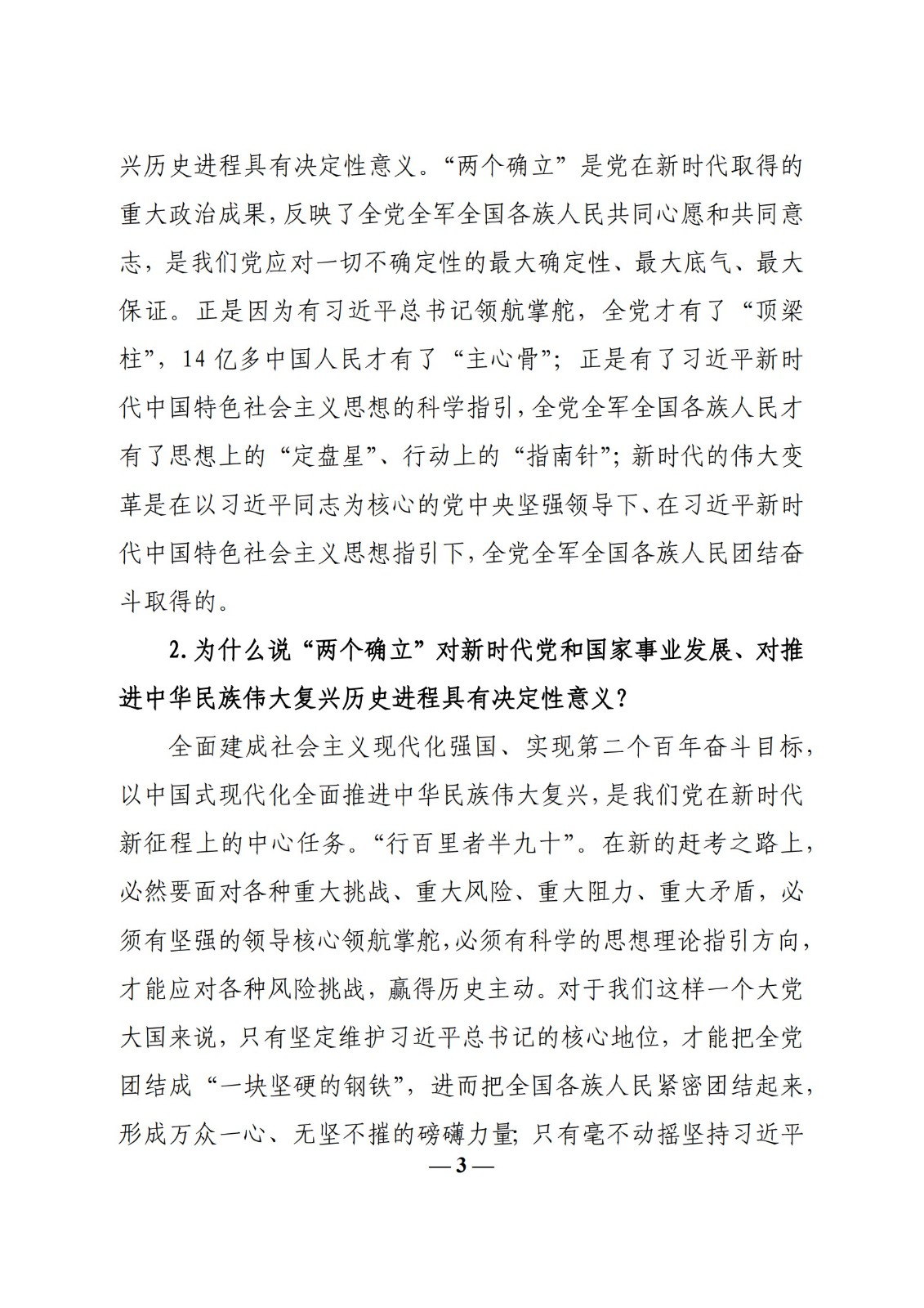 教育部辦公廳關(guān)于印發(fā)《高校“形勢(shì)與政策”課 教學(xué)要點(diǎn)（2023 年上輯）》的通知