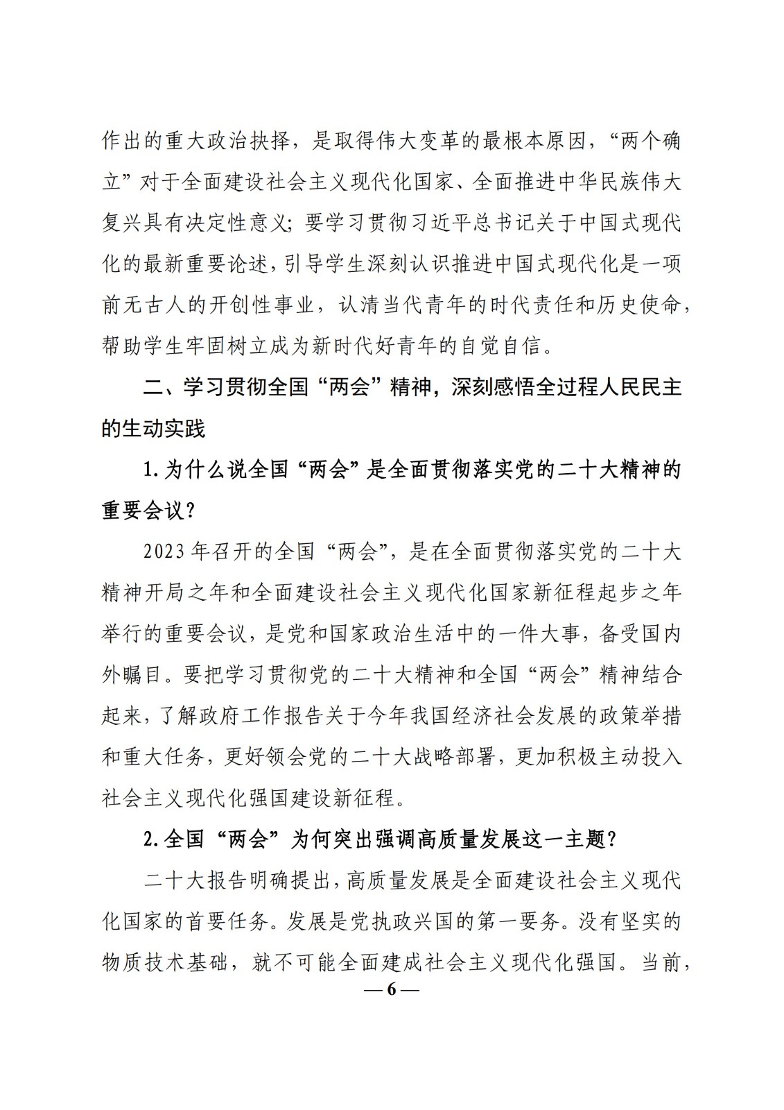 教育部辦公廳關(guān)于印發(fā)《高?！靶蝿?shì)與政策”課 教學(xué)要點(diǎn)（2023 年上輯）》的通知