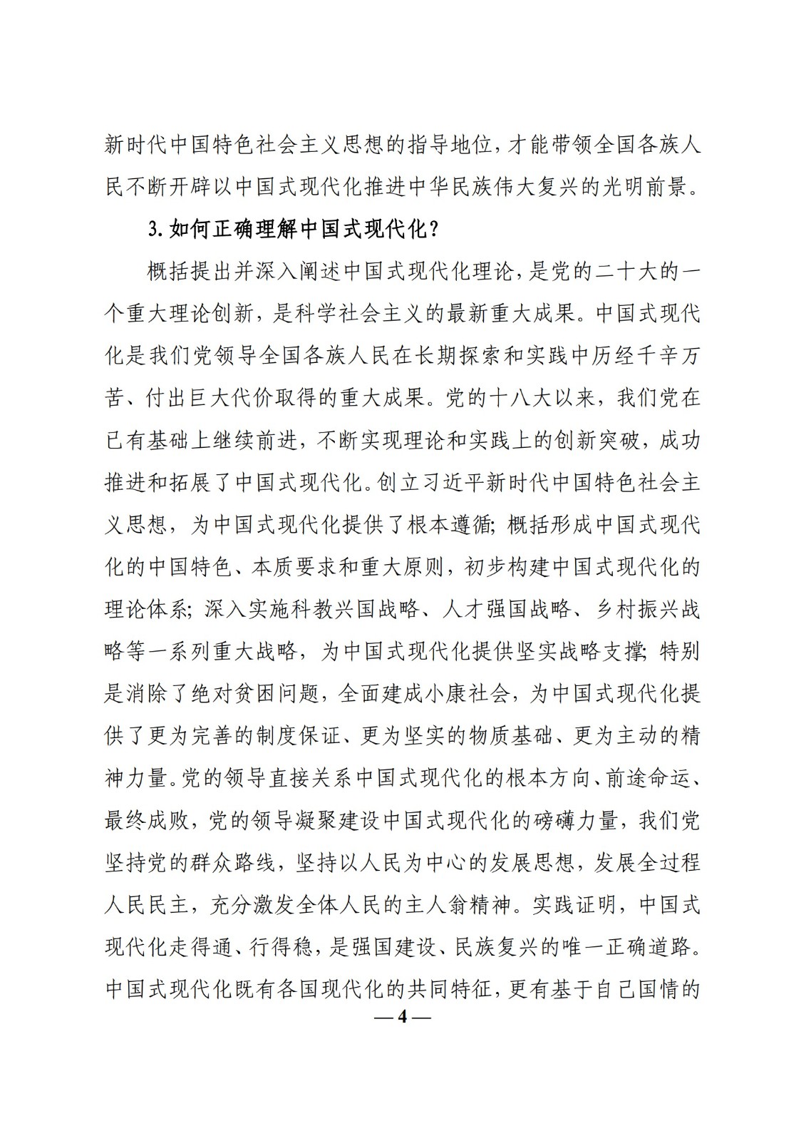 教育部辦公廳關(guān)于印發(fā)《高?！靶蝿?shì)與政策”課 教學(xué)要點(diǎn)（2023 年上輯）》的通知
