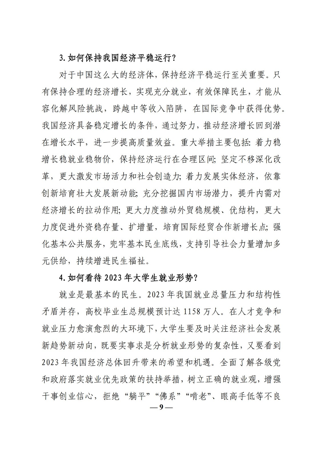 教育部辦公廳關(guān)于印發(fā)《高?！靶蝿?shì)與政策”課 教學(xué)要點(diǎn)（2023 年上輯）》的通知