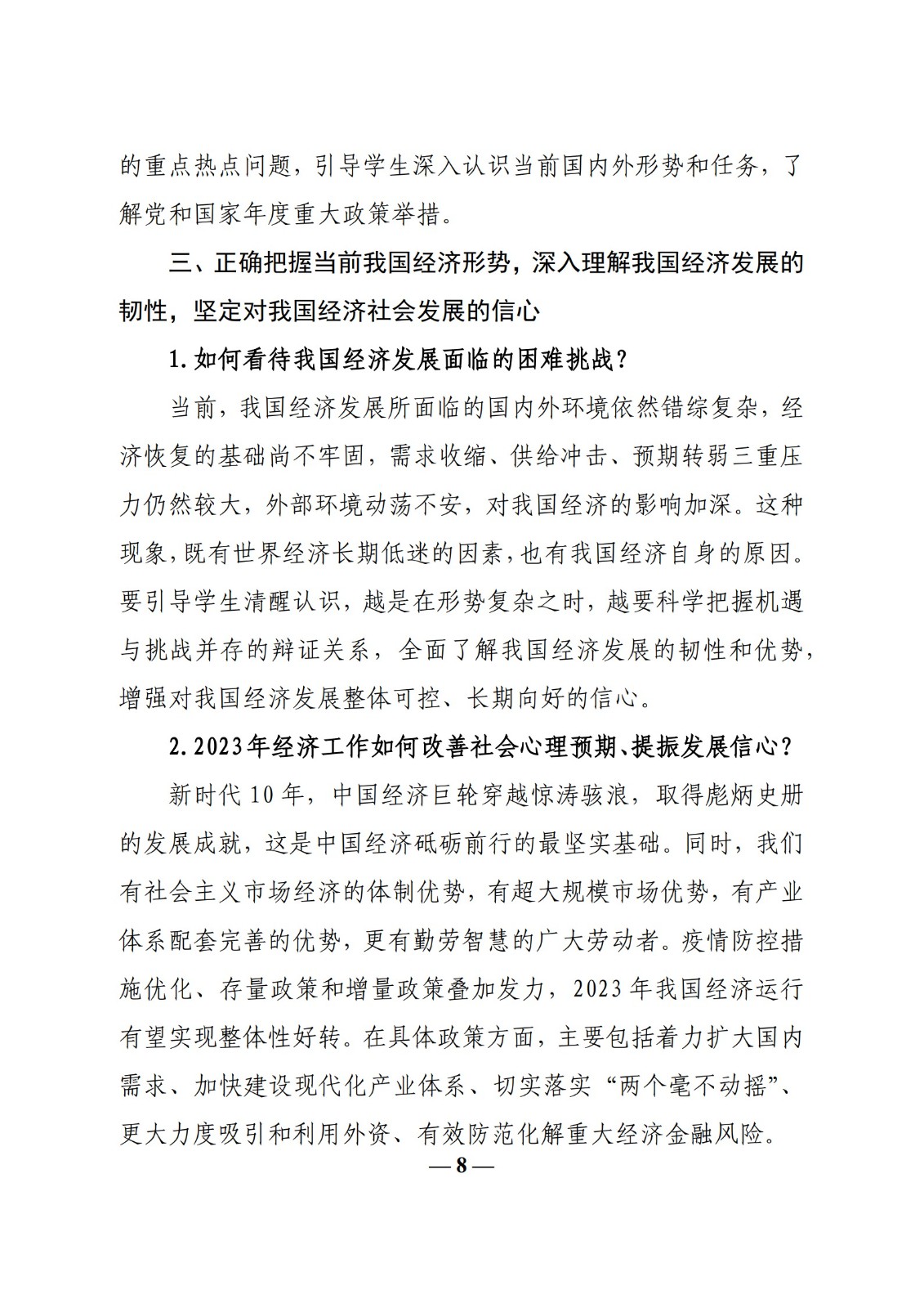 教育部辦公廳關(guān)于印發(fā)《高校“形勢(shì)與政策”課 教學(xué)要點(diǎn)（2023 年上輯）》的通知
