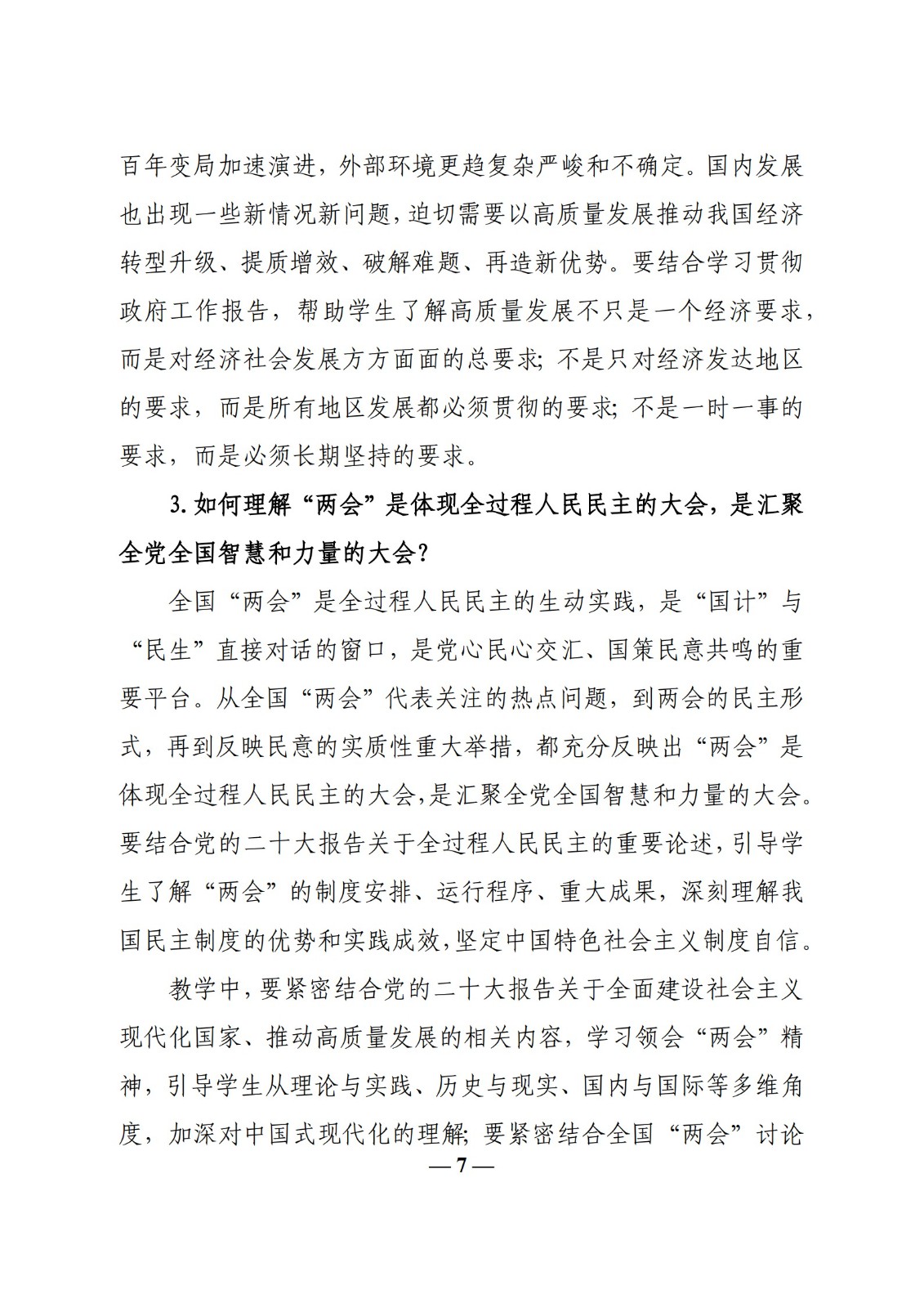 教育部辦公廳關(guān)于印發(fā)《高?！靶蝿?shì)與政策”課 教學(xué)要點(diǎn)（2023 年上輯）》的通知