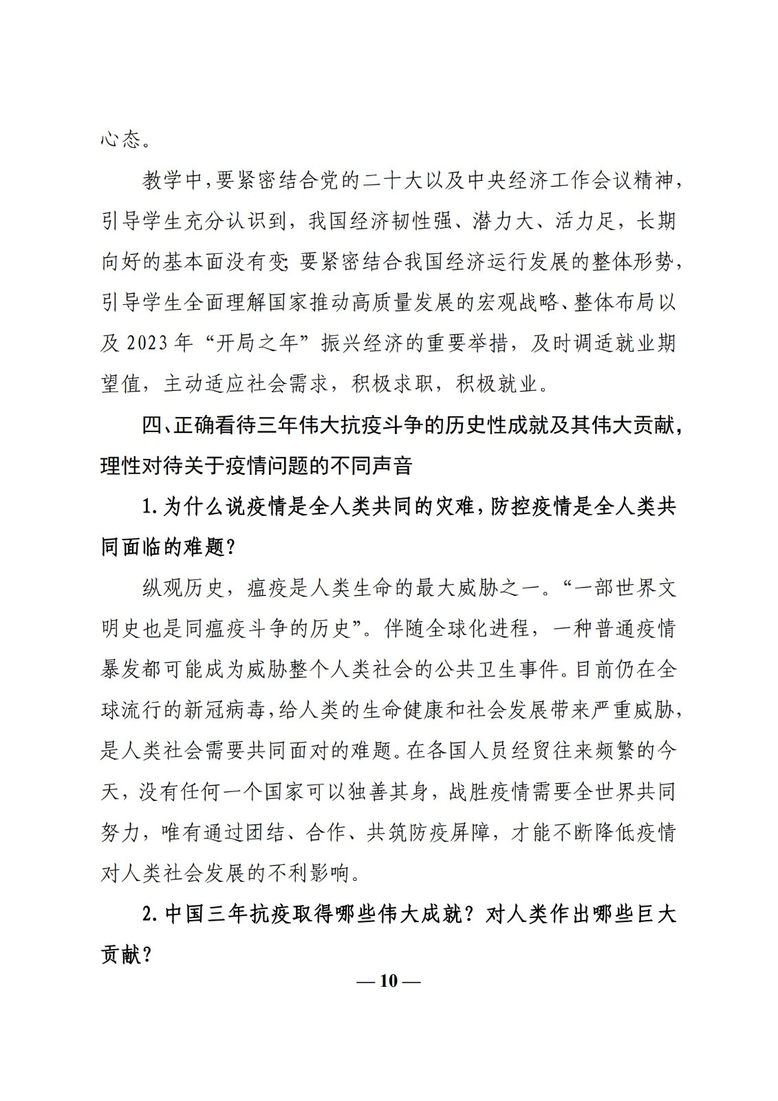 教育部辦公廳關(guān)于印發(fā)《高?！靶蝿?shì)與政策”課 教學(xué)要點(diǎn)（2023 年上輯）》的通知