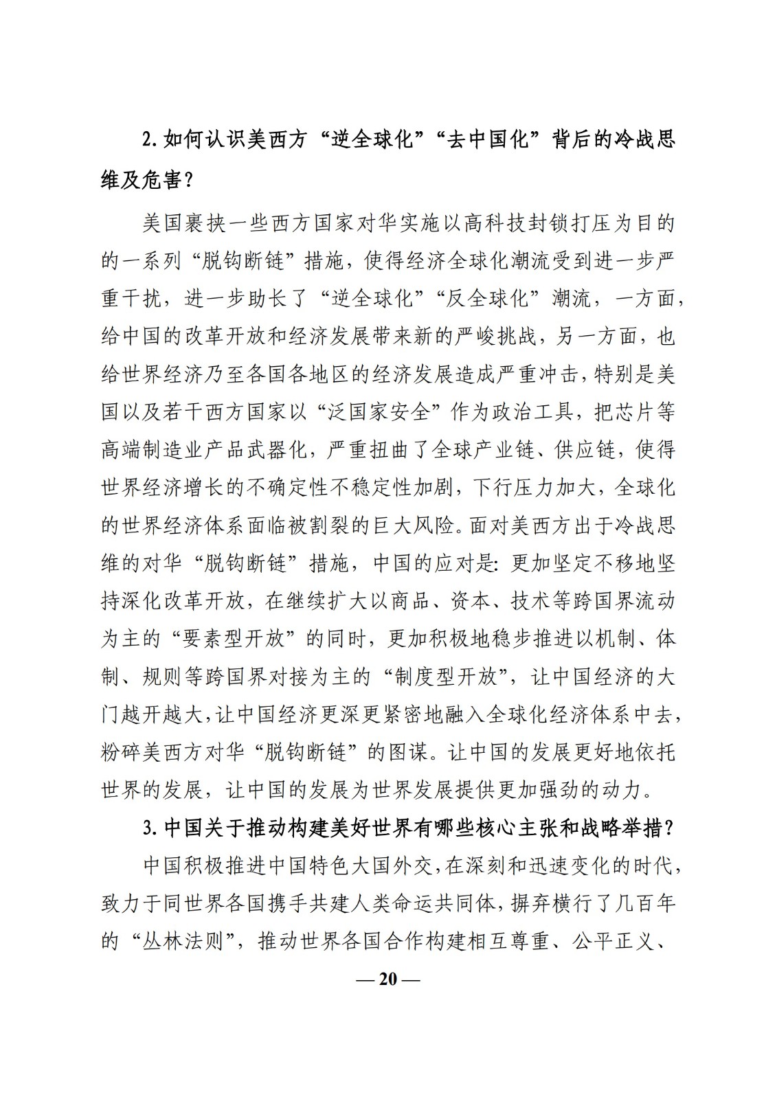 教育部辦公廳關(guān)于印發(fā)《高?！靶蝿?shì)與政策”課 教學(xué)要點(diǎn)（2023 年上輯）》的通知