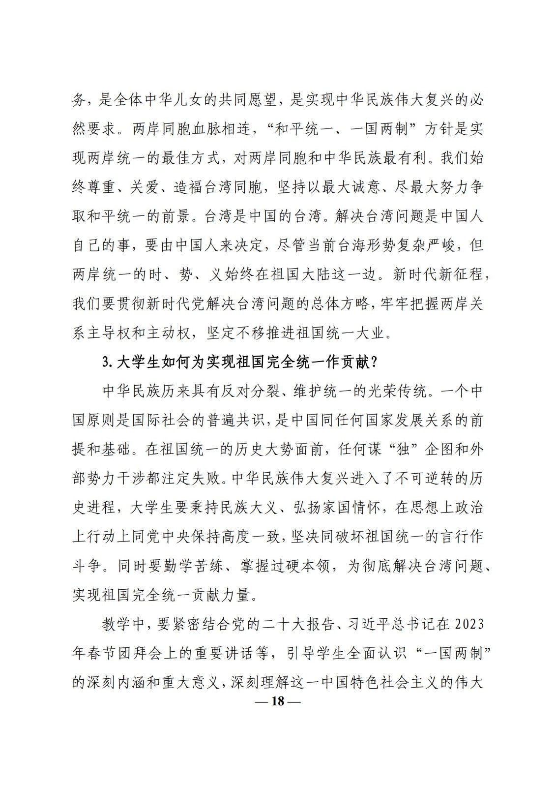 教育部辦公廳關(guān)于印發(fā)《高?！靶蝿?shì)與政策”課 教學(xué)要點(diǎn)（2023 年上輯）》的通知