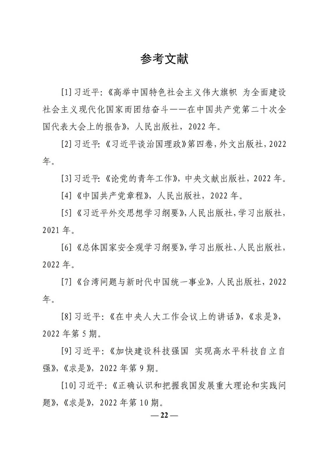 教育部辦公廳關(guān)于印發(fā)《高?！靶蝿?shì)與政策”課 教學(xué)要點(diǎn)（2023 年上輯）》的通知