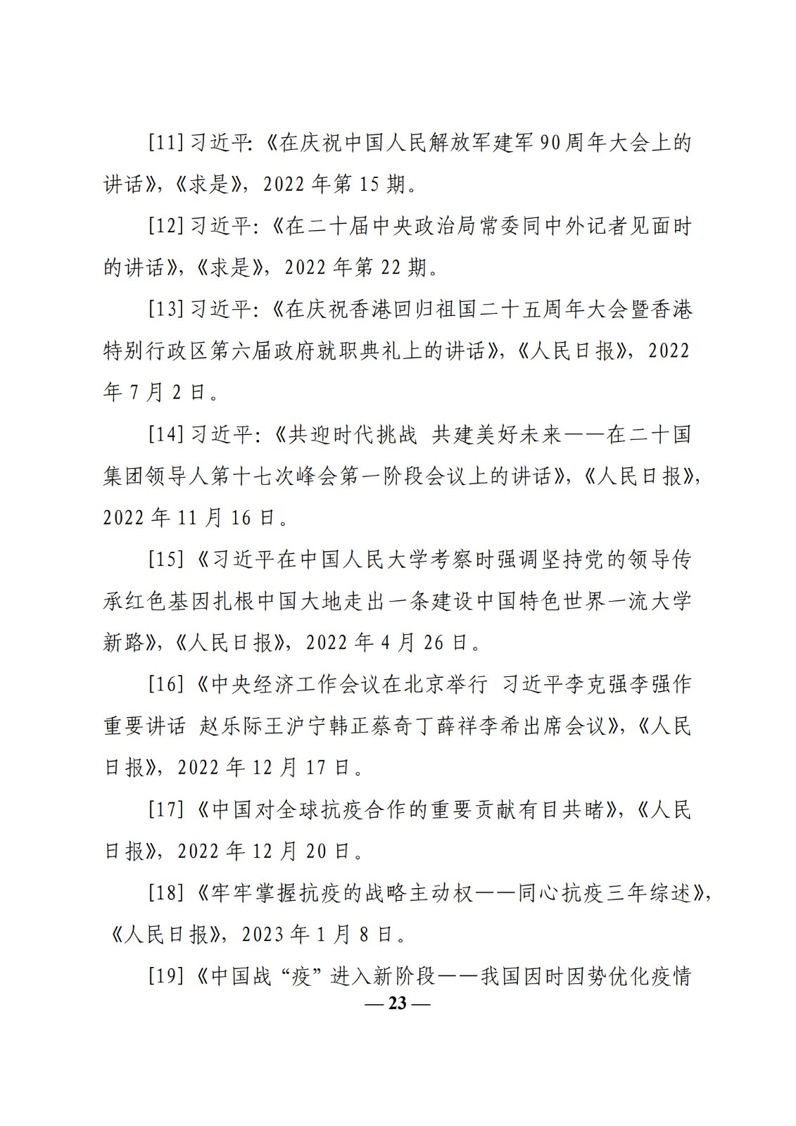 教育部辦公廳關(guān)于印發(fā)《高?！靶蝿?shì)與政策”課 教學(xué)要點(diǎn)（2023 年上輯）》的通知