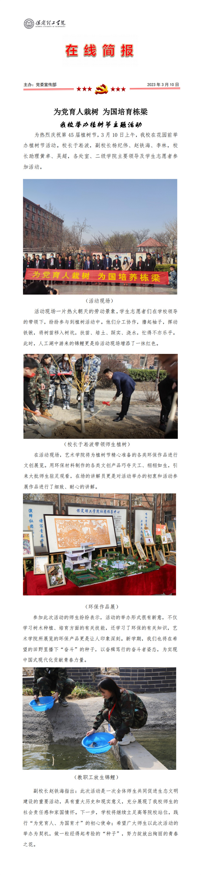為黨育人栽樹  為國(guó)培育棟梁——我校舉辦植樹節(jié)主題活動(dòng)