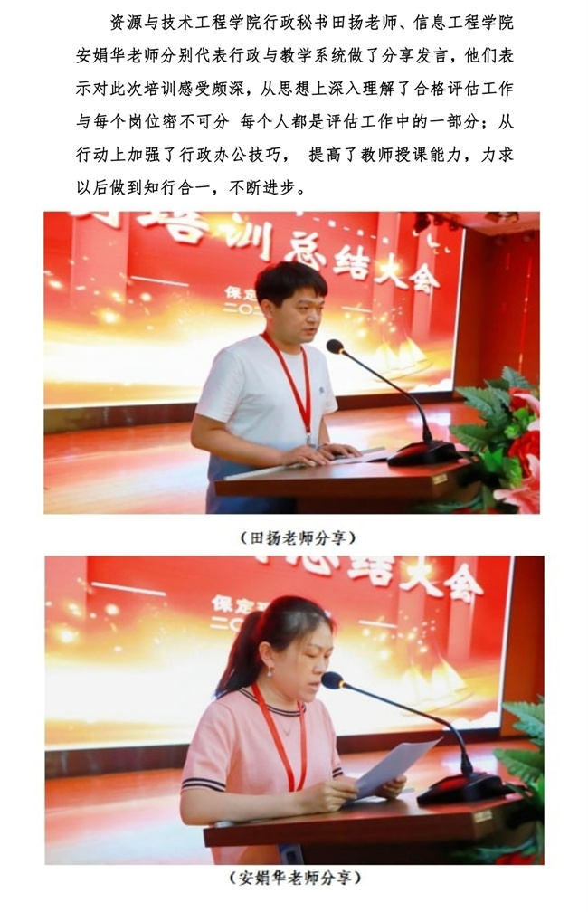 2022年暑期培訓(xùn)簡報(bào)（五）