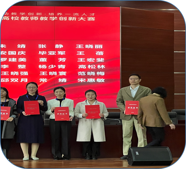 我校王曉麗等三位教師在第三屆河北省高校教師教學(xué)創(chuàng)新大賽中斬獲佳績