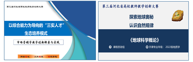 我校王曉麗等三位教師在第三屆河北省高校教師教學(xué)創(chuàng)新大賽中斬獲佳績