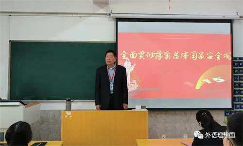 全面貫徹落實(shí)總體國(guó)家安全觀