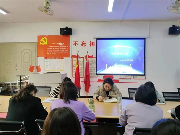 山水萬(wàn)程，步履不?！?jīng)濟(jì)學(xué)院全體教師大會(huì)