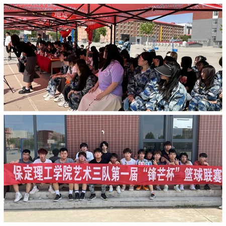 保定理工學院//藝術學院//校園友誼籃球賽