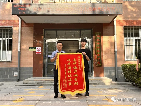 保定理工學(xué)院‖藝術(shù)學(xué)院‖嶄新生活，人生轉(zhuǎn)折，我院2023屆學(xué)子向母校贈送錦旗！