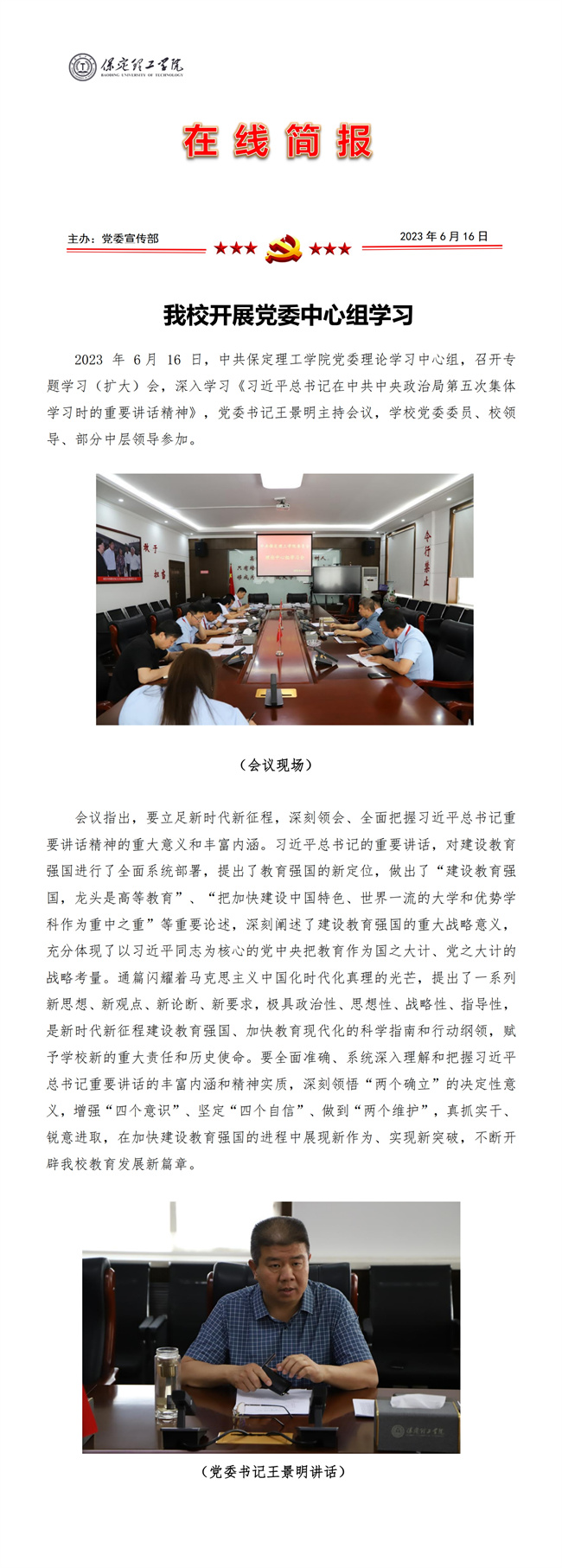 我校開(kāi)展黨委中心組學(xué)習(xí)