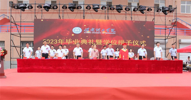 遠(yuǎn)行有路 歸程有期——我校舉辦2023屆學(xué)生畢業(yè)典禮暨學(xué)位授予儀式