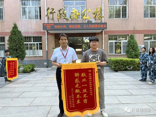 錦旗傳謝意，師愛暖人心