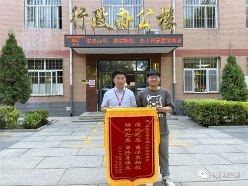 錦旗傳謝意，師愛暖人心