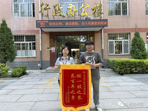 錦旗傳謝意，師愛暖人心