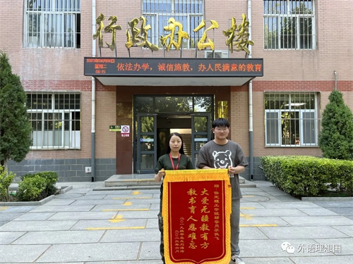 錦旗傳謝意，師愛暖人心