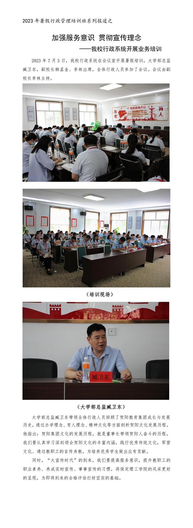 加強服務(wù)意識 貫徹宣傳理念  ——我校行政系統(tǒng)開展業(yè)務(wù)培訓