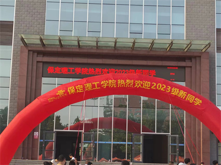 保定理工學院//藝術(shù)學院//與你相遇 怦然“新”動