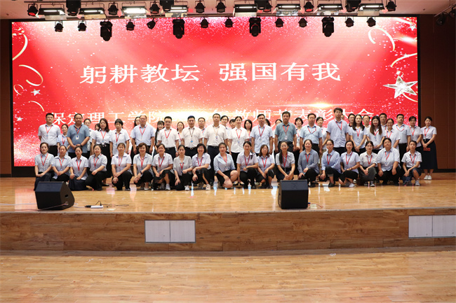 躬耕教壇  強(qiáng)國有我——我校舉行2023年教師節(jié)表彰大會(huì)